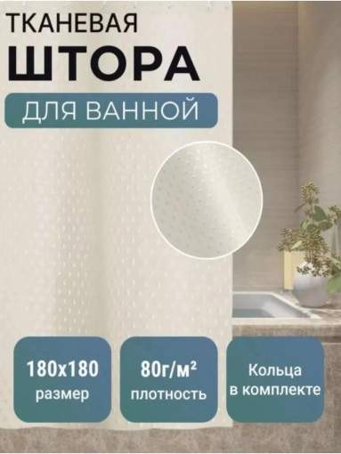 Штора для ванной САДОВОД официальный интернет-каталог